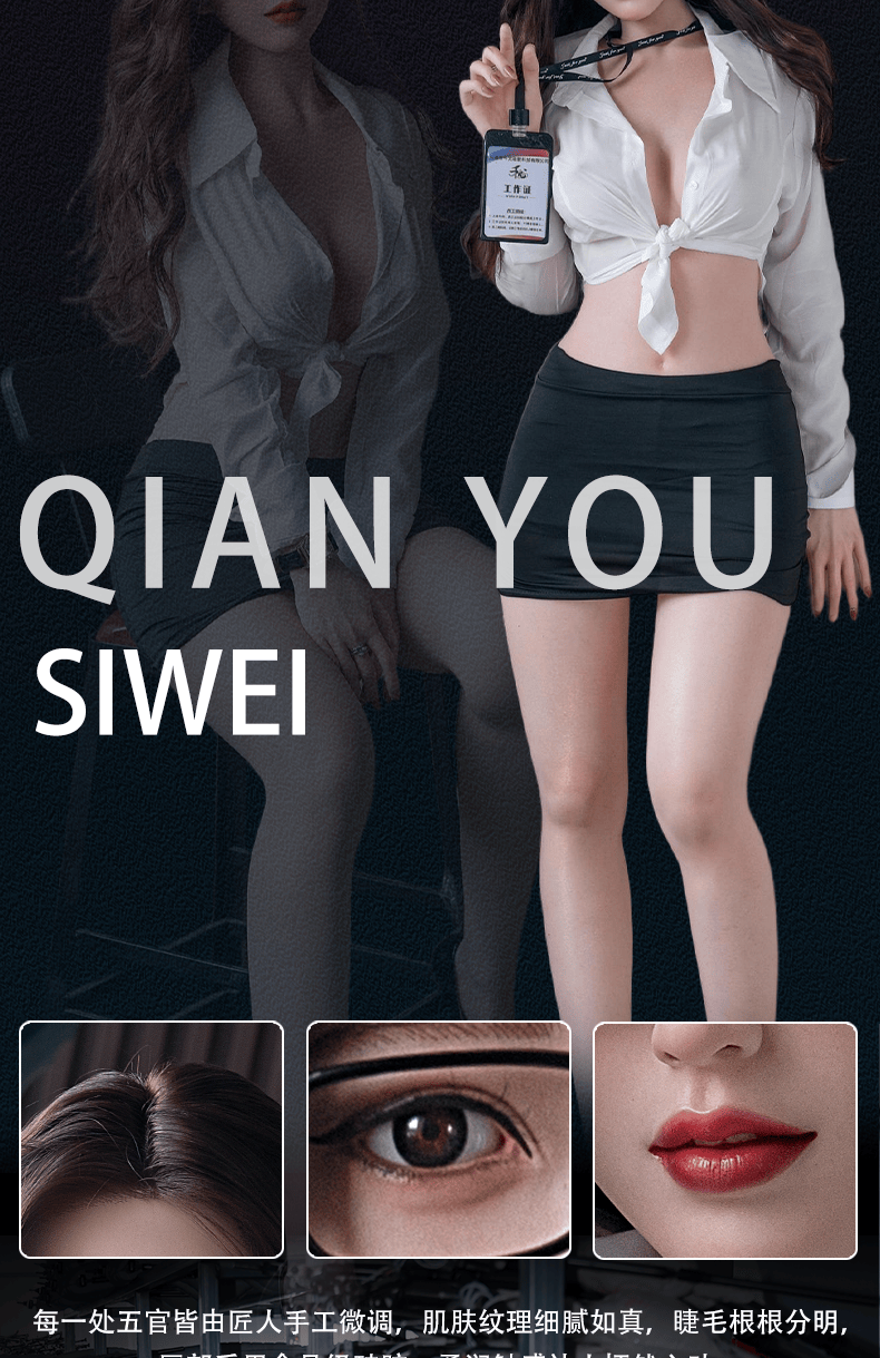 SiWei 思薇