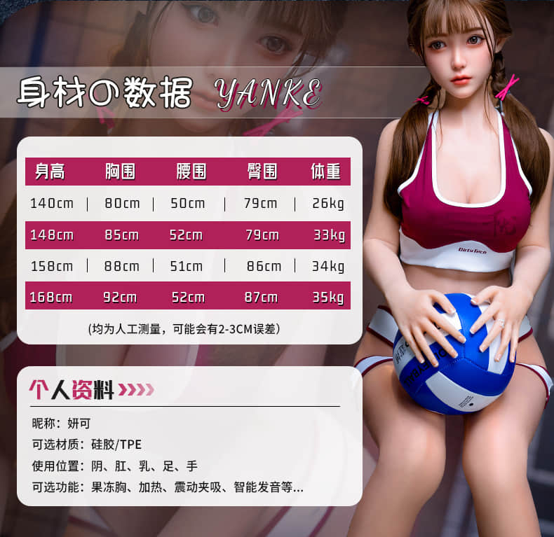 Yanke 妍可